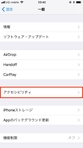 「アクセシビリティ」→「Siri」