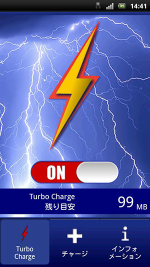 通信量が足りなくなったら「Turbo Charge」で追加出来る