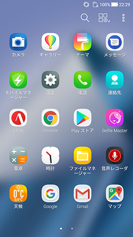プリインアプリを3つ削除した状態。かなりスッキリしている