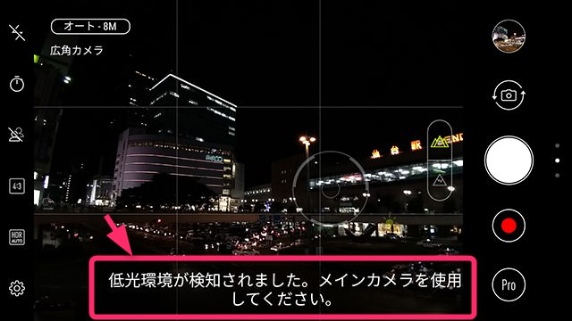 光量不足だとメッセージが表示される