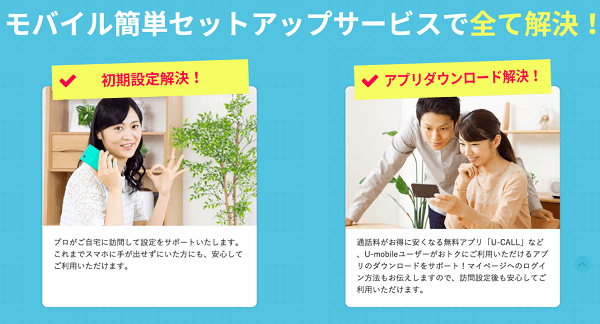 「モバイル簡単セットアップサービス」で全て解決です