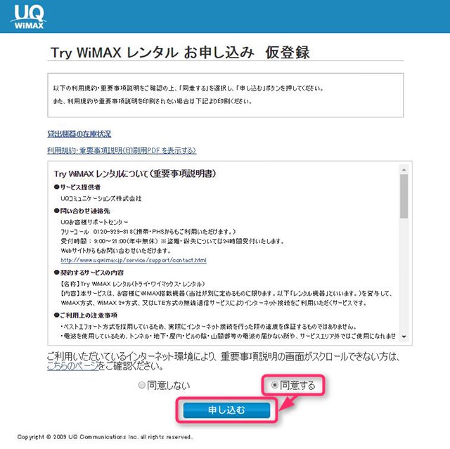 重要事項説明の内容にはきちんと目を通そう