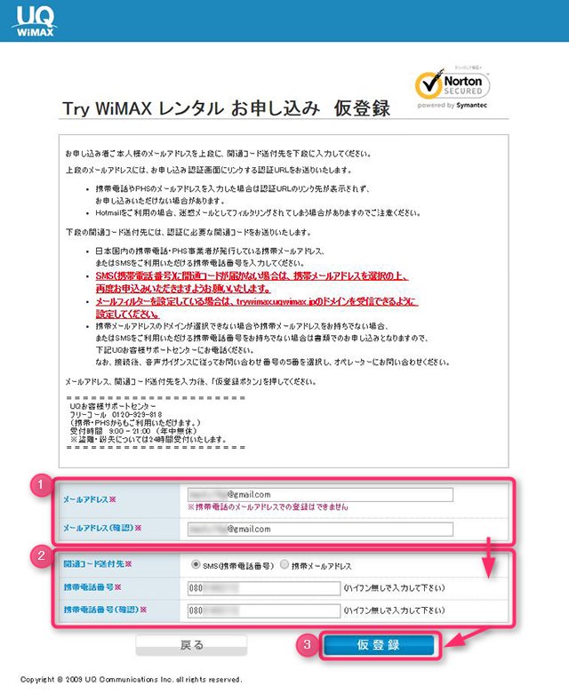 仮登録情報の入力画面