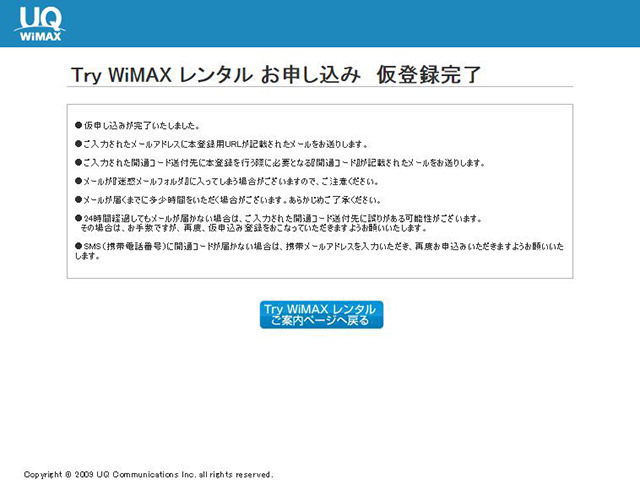 入力内容に問題がなければ仮登録完了の画面に切り替わる
