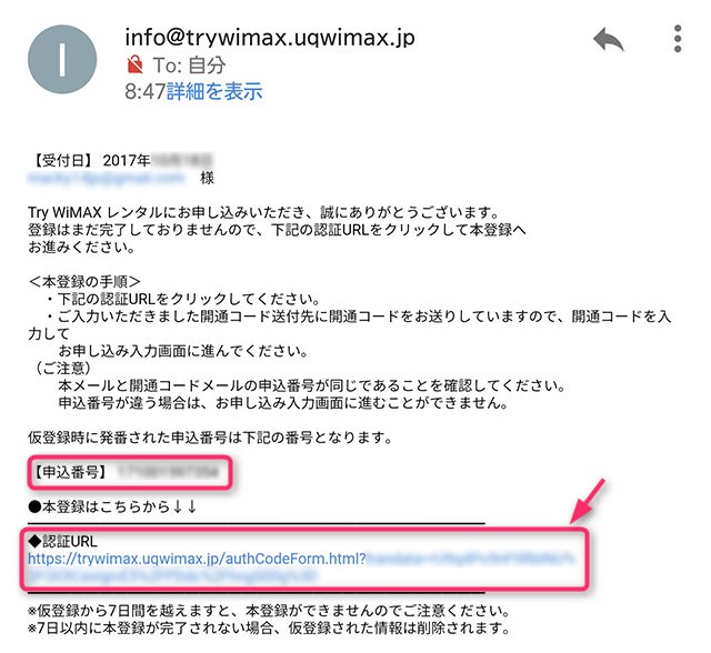 Eメールアドレスに届いた開通手続き用のURL