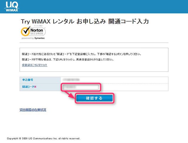 開通コードの入力画面