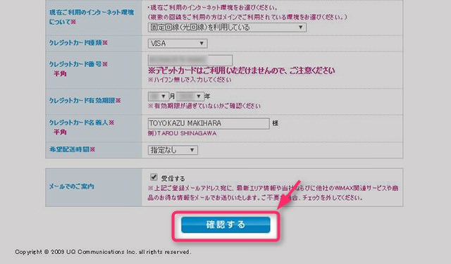 入力内容に間違いないこと確認したらボタンを押す