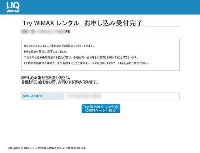この画面が出れば本登録完了