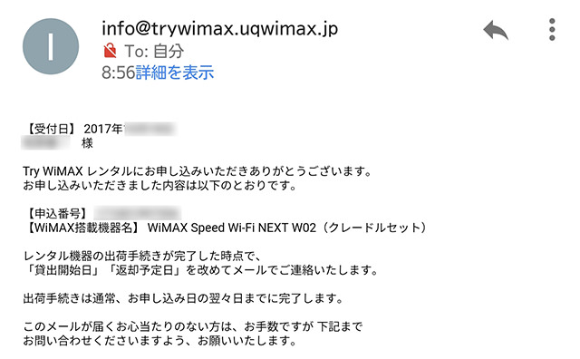 Eメールで受付完了の確認メールが届く
