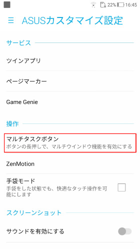 設定→ASUSカスタマイズ設定から設定できます
