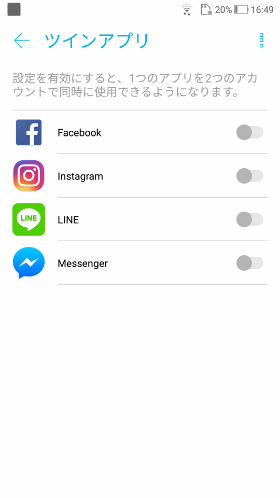1台で1アカウントしか使えないはずのLINEもこれを使えば2アカウント利用可能