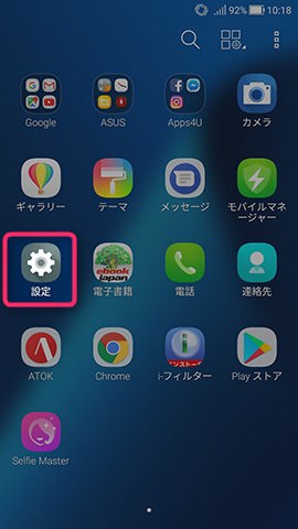 ZenFone 4 設定:APN情報を設定する
