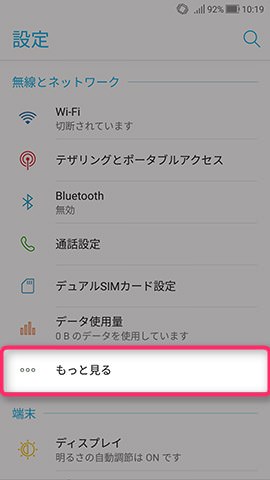 ZenFone 4 設定:APN情報を設定する