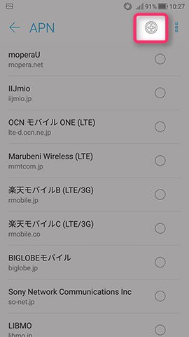 ZenFone 4 設定:APN情報を設定する