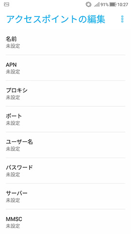 ZenFone 4 設定:APN情報を設定する