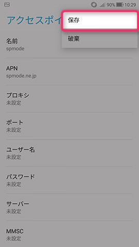 ZenFone 4 設定:APN情報を設定する