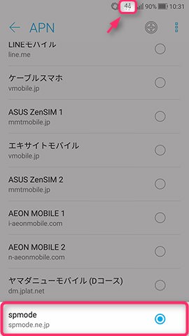 ZenFone 4 設定:APN情報を設定する