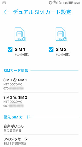 ZenFone 4 設定:2枚のSIMカードに役割を設定する