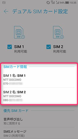 ZenFone 4 設定:2枚のSIMカードに役割を設定する