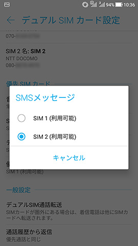 ZenFone 4 設定:2枚のSIMカードに役割を設定する