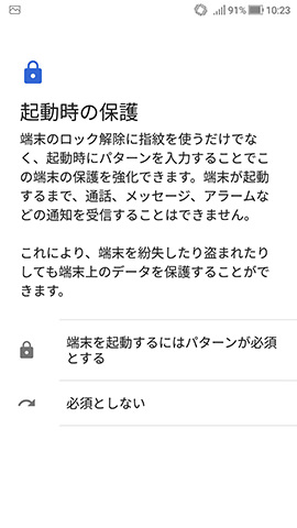 ZenFone 4 設定:認証に使う指紋情報を登録する