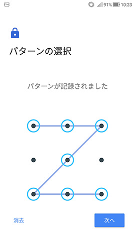 ZenFone 4 設定:認証に使う指紋情報を登録する