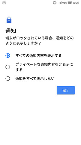 ZenFone 4 設定:認証に使う指紋情報を登録する