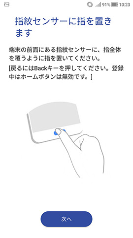 ZenFone 4 設定:認証に使う指紋情報を登録する