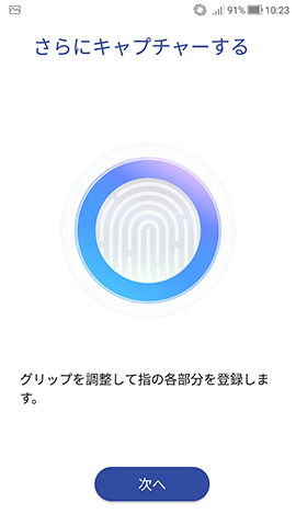 ZenFone 4 設定:認証に使う指紋情報を登録する