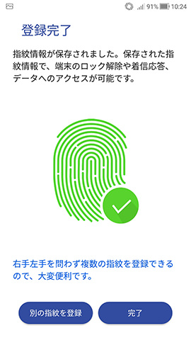 ZenFone 4 設定:認証に使う指紋情報を登録する