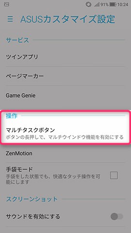 ZenFone 4 設定:マルチタスクボタン長押し時の機能を見直す