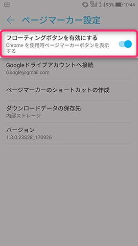 ZenFone 4 設定:ページマーカーを使う