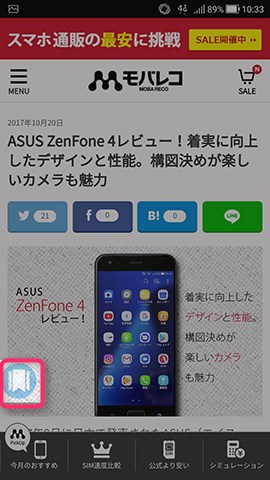 ZenFone 4 設定:ページマーカーを使う