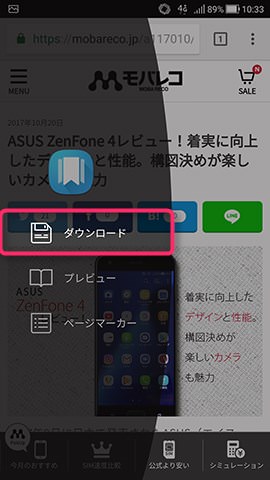 ZenFone 4 設定:ページマーカーを使う