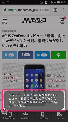 ZenFone 4 設定:ページマーカーを使う