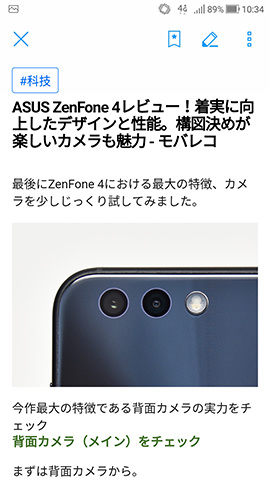 ZenFone 4 設定:ページマーカーを使う