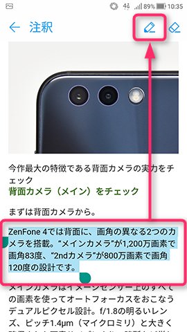 ZenFone 4 設定:ページマーカーを使う