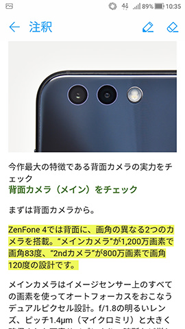 ZenFone 4 設定:ページマーカーを使う