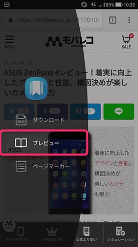ZenFone 4 設定:ページマーカーを使う