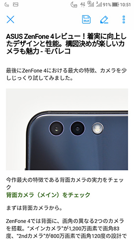 ZenFone 4 設定:ページマーカーを使う