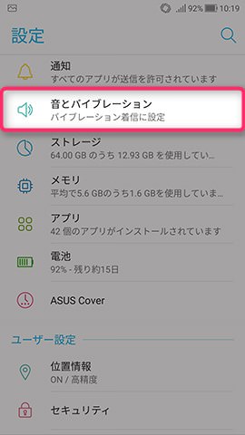 ZenFone 4 設定:オーディオウィザードを設定する