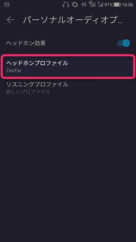 ZenFone 4 設定:オーディオウィザードを設定する