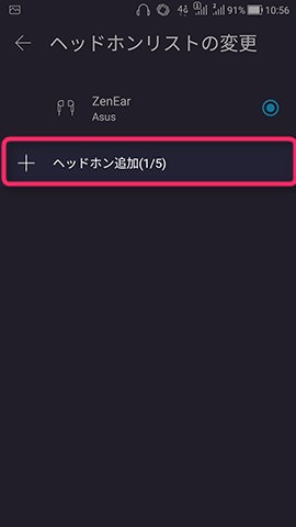 ZenFone 4 設定:オーディオウィザードを設定する