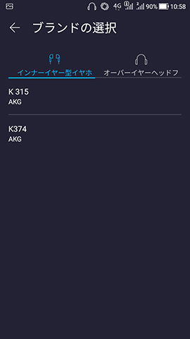 ZenFone 4 設定:オーディオウィザードを設定する