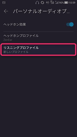 ZenFone 4 設定:オーディオウィザードを設定する