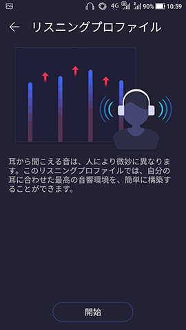ZenFone 4 設定:オーディオウィザードを設定する