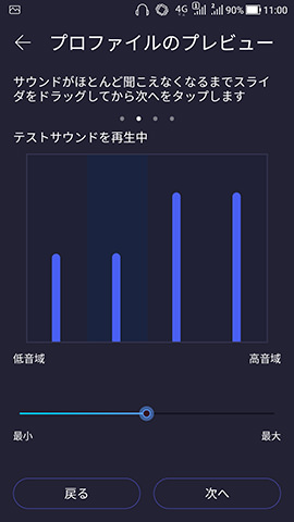 ZenFone 4 設定:オーディオウィザードを設定する