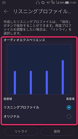 ZenFone 4 設定:オーディオウィザードを設定する