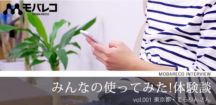 みんなの使ってみた!体験談:mineoに乗り換えて月々の料金を大幅に節約