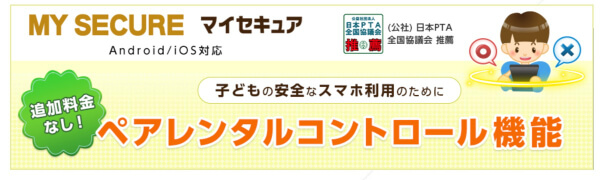 「マイセキュア」でウイルス対策も万全です